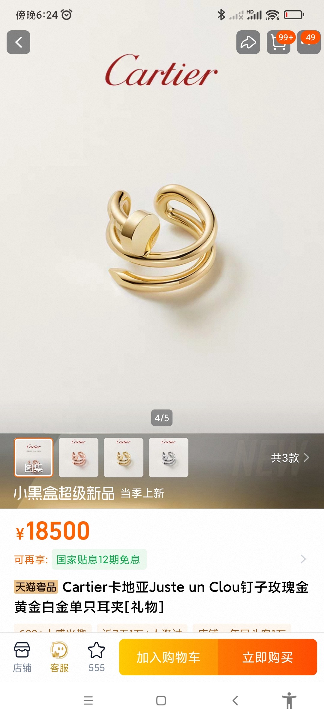 NO:677997,Cartier stud earrings three colors,Cartier stud earrings,cartier19860909卡地亚钉子耳夹 三色,卡地亚耳钉,cartier,Jewelry