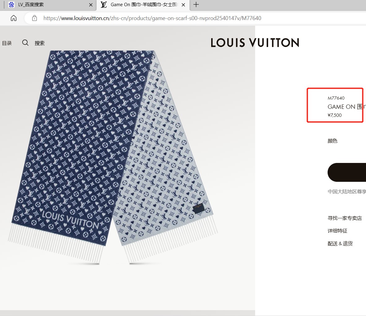 Louis Vuitton L桃心爱心围巾