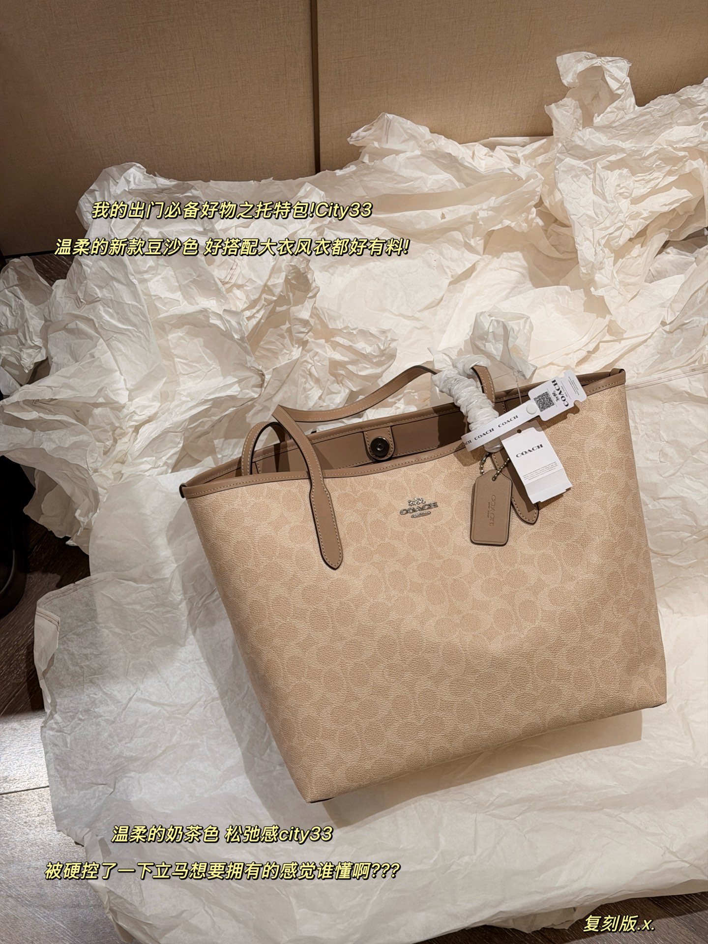复刻版 配盒 size：35*27cm coach | 豆沙色托特包city33 不得不说这个颜色质感真好 好温柔的浅奶茶色 这个颜色真系我的心头好()Ok!!! 25ss 新版本哦！最高版本！ ⚠️通勤/小长假/学生党需要它！