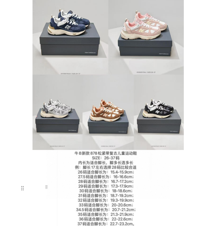 图片[7]-🈴 童鞋！新百伦 NEW BALANCE NB 878 复古 格雷系列 织物人造革 低帮儿童运动鞋 PV878BSA 尺码：26 27 28 29 30 31 32 33 34 35 36 37-选品中心
