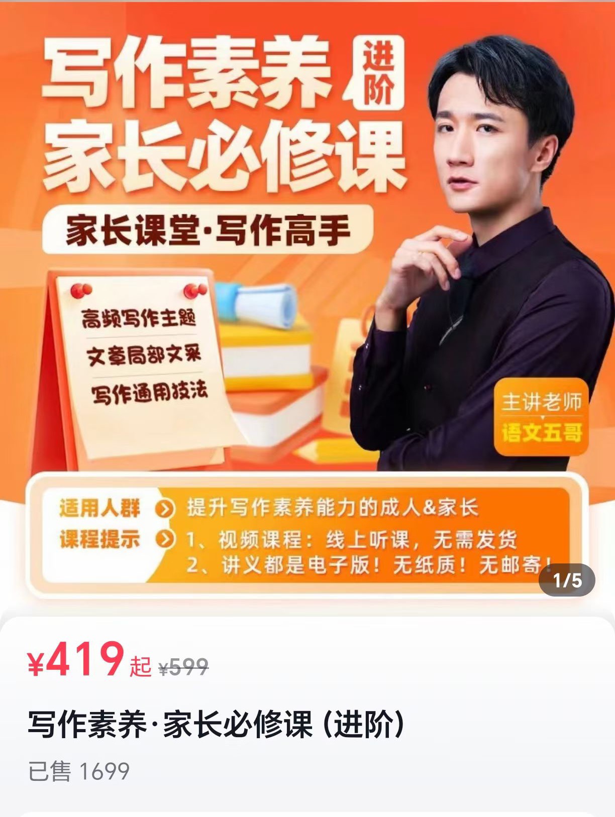 🧧【新增】抖音【会员免费】 🔥《写作素养家长必修课（进阶）》 主讲老师：抖音语文五哥。