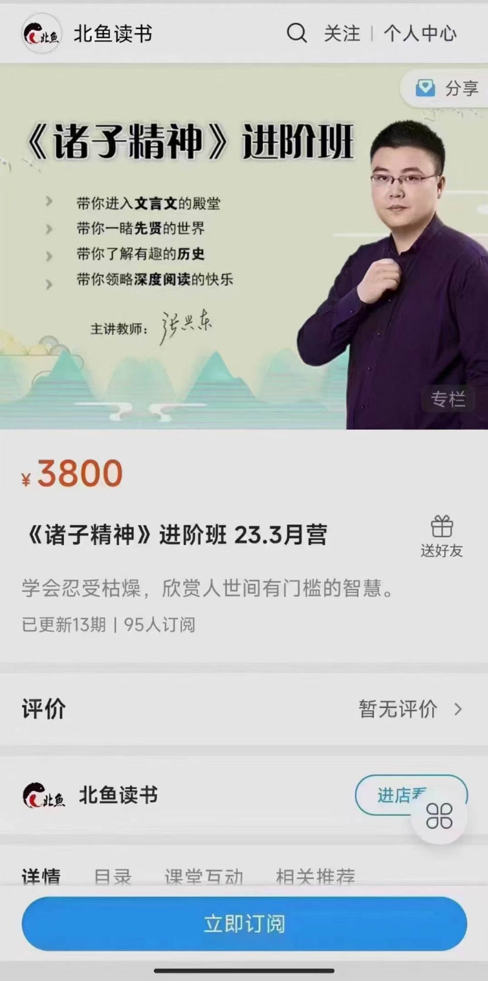 🧧【新增】北鱼学堂【会员免费】 🔥《张兴东-诸子精神进阶班》23.3月营。