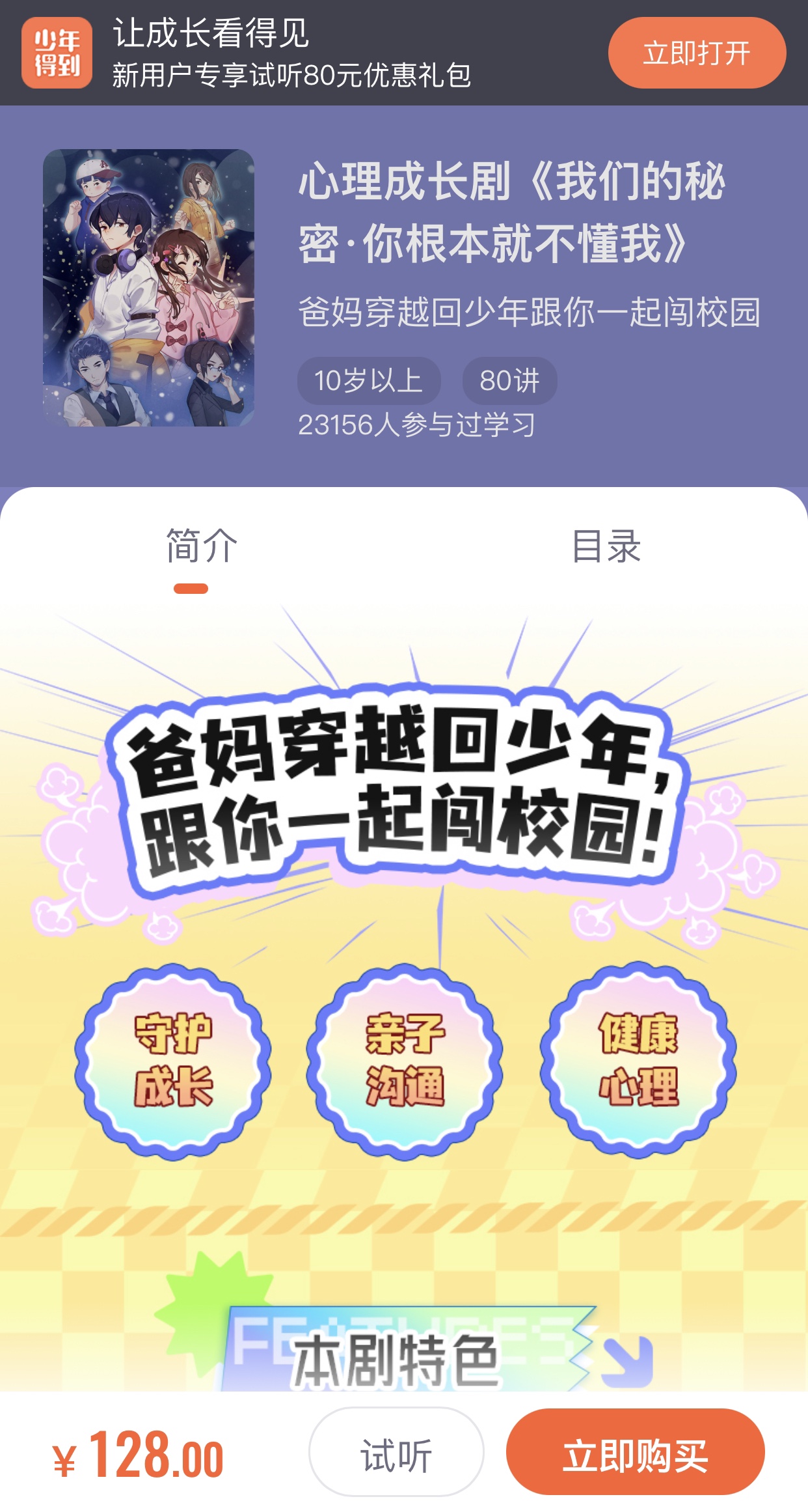 🧧【新增】少年得到【会员免费】 🔥《心理成长剧-我们的秘密》 爸妈穿越回少年跟你一起闯校园。