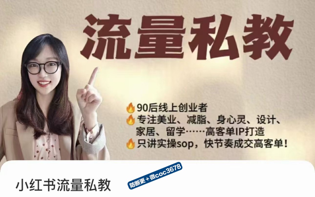 当儿姐姐运营笔记·小红书流量私教 全方位教你运营小红书变现 限时39.9