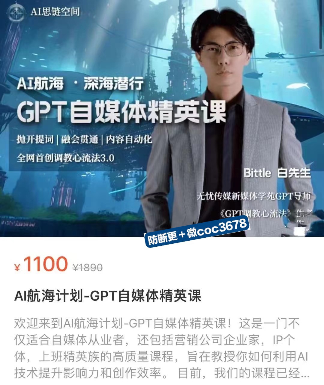 AI航海计划-GPT自媒体精英课 限时39.9