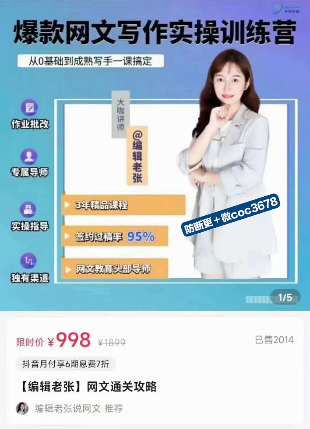 编辑老张 网文通关攻略 掌握网文创作技巧，快速提升创作收益。 限时29.9