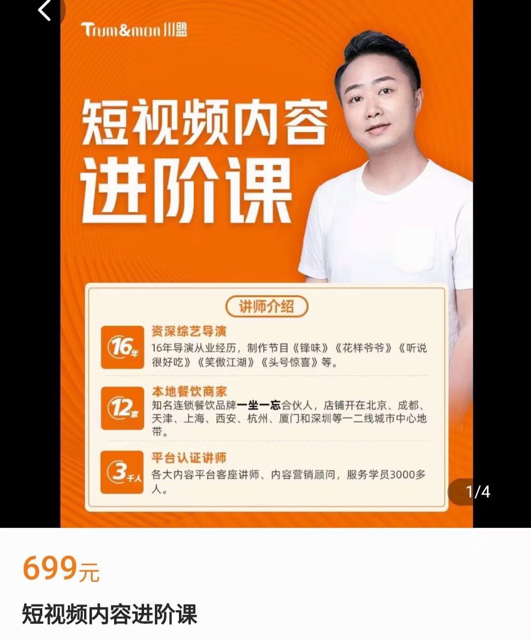 楚哥·短视频内容进阶课​限时29.9🧧​持续产出优质短视频的标准SOP制作流程，创意短视频拍摄方法，打造差异化人设方法论