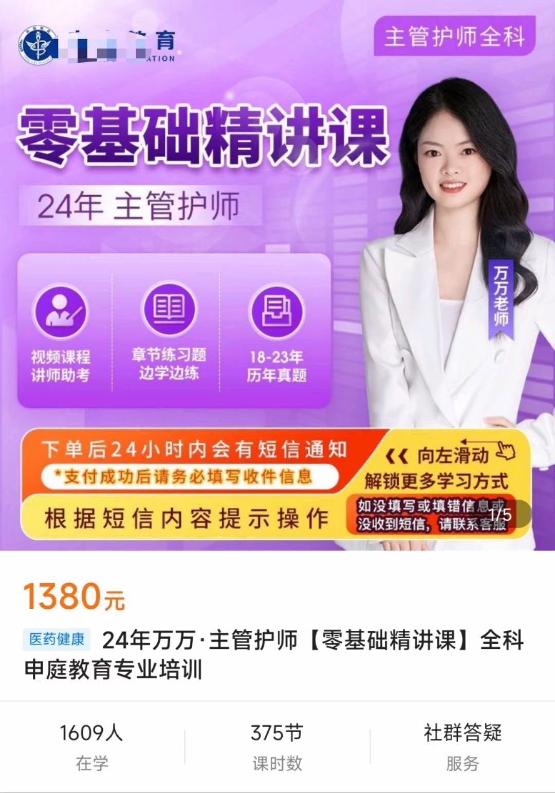 24年万万主管护师【零基础精讲课】 申庭教育专业培训资料 限时39.9