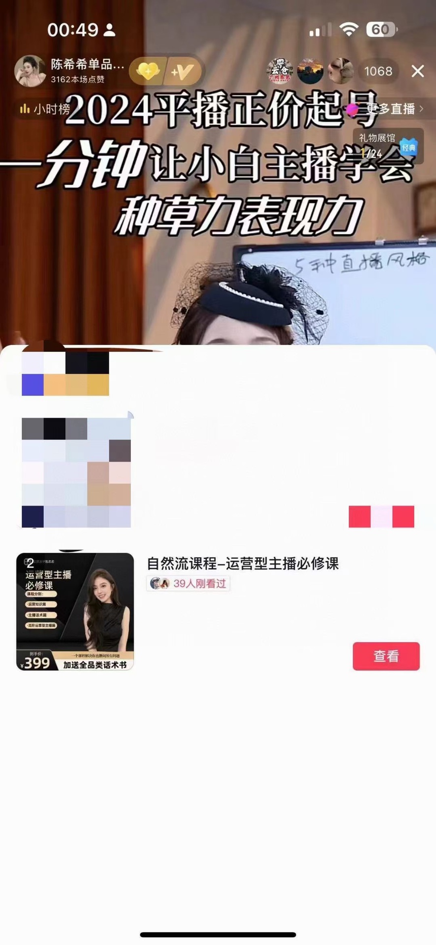 希希自然流课程-运营型主播课 限时29.9🧧 运营体系主播话术高阶课 ¥ 29.9