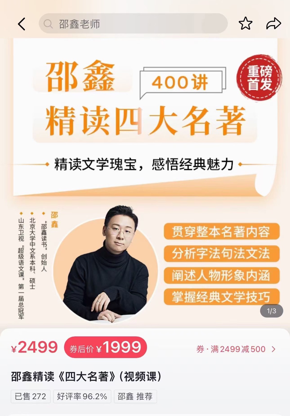 🧧【更新】N11【会员免费】 🔥《邵鑫-精读四大名著》（视频课）