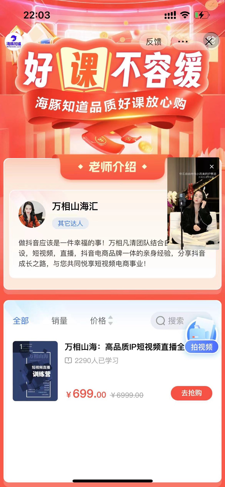 万相山海_高品质IP短视频直播全案课程 限时29.9