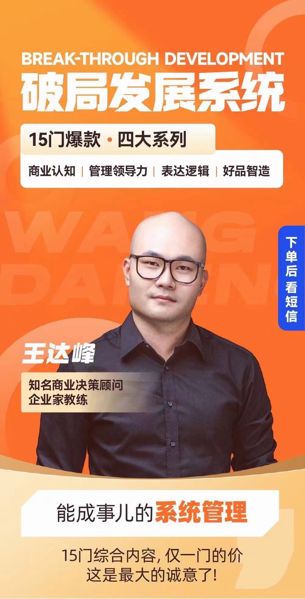 王达峰·破局发展系统课 商业认知，管理领导力，表达逻辑，好品智造， 15门爆款课程合集【图4】 限时29.9🧧会员免费