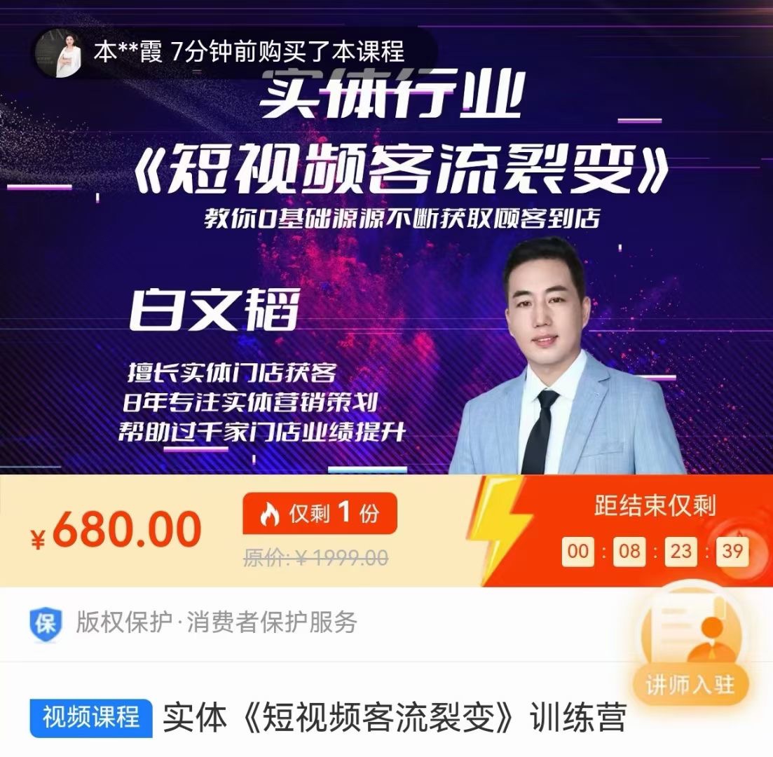 实体《短视频客流裂变》特训营 教你零基础源源不断获取客流到店 限时39.9🧧会员免费