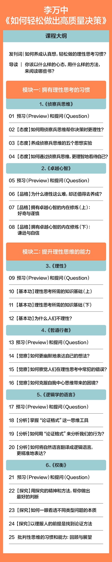 【热门上新】【湛庐阅读】 ​★《如何轻松做出高质量决策》