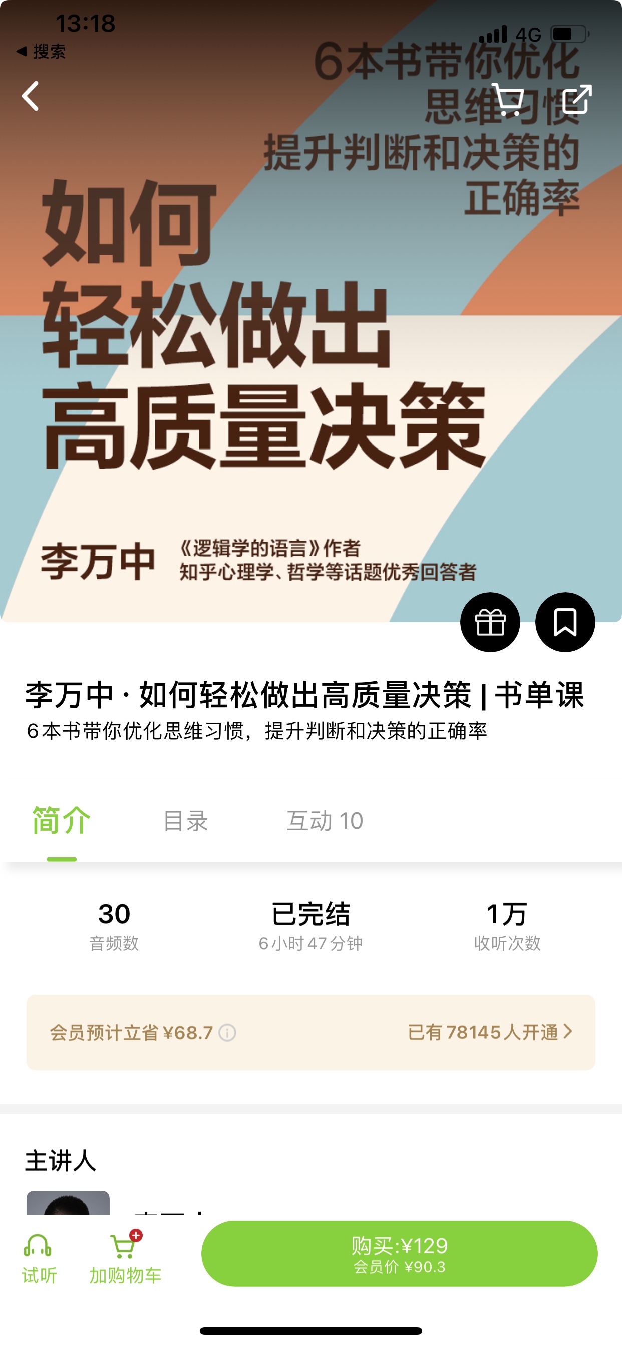 【热门上新】【湛庐阅读】 ​★《如何轻松做出高质量决策》