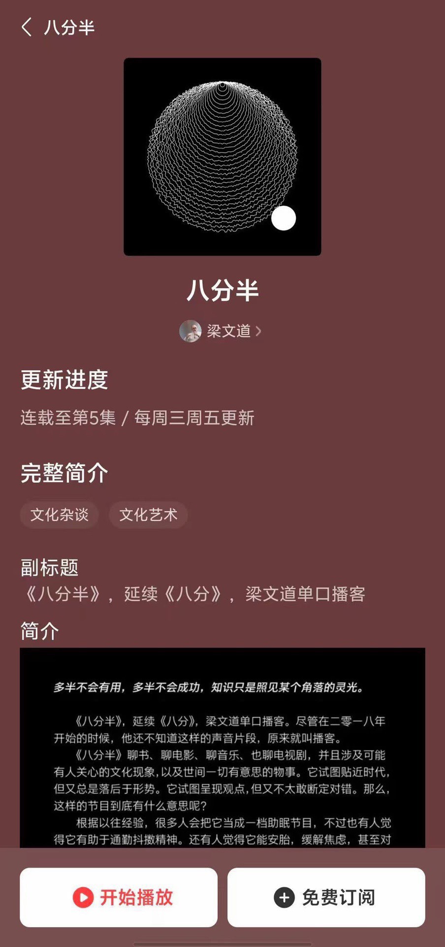 🧧【热门更新】『喜马拉雅』 ​🔥《八分半》梁文道 ​~梁文道2024·最新单口播课
