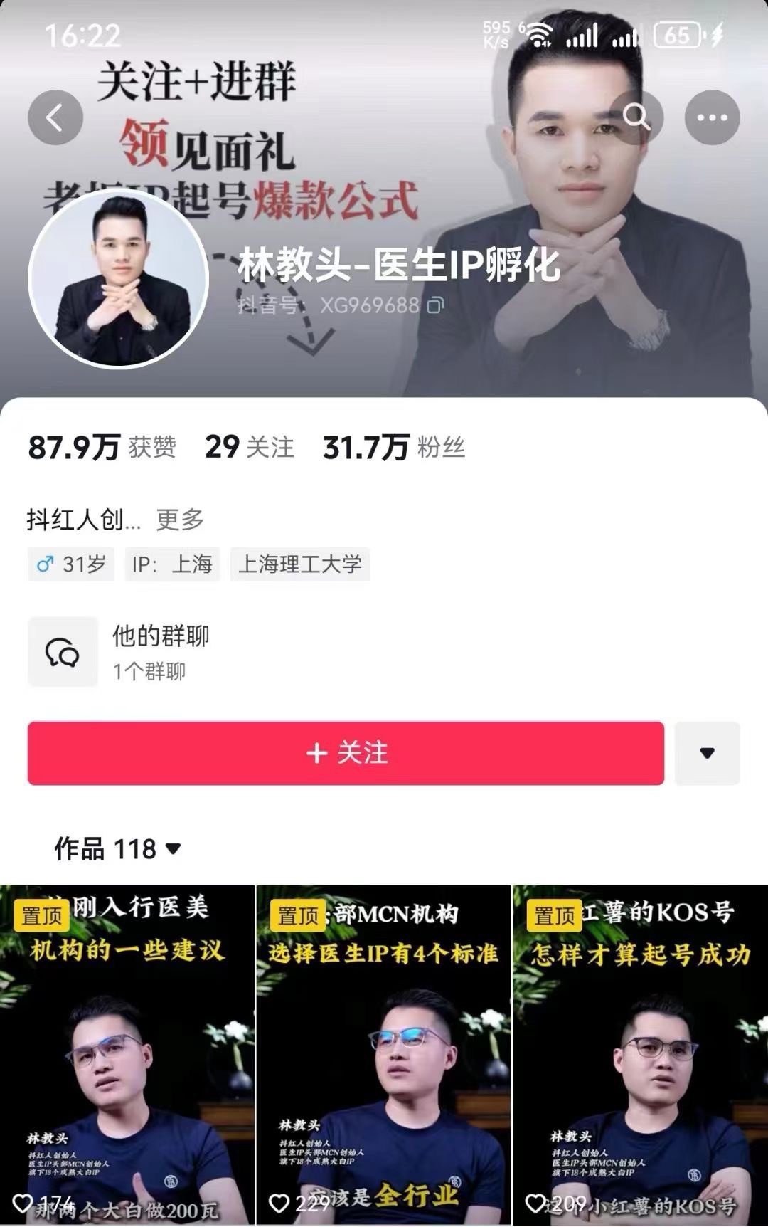 林教头- IP打造变现闭环实战班 打造能变现的IP商业闭环 限时39.9