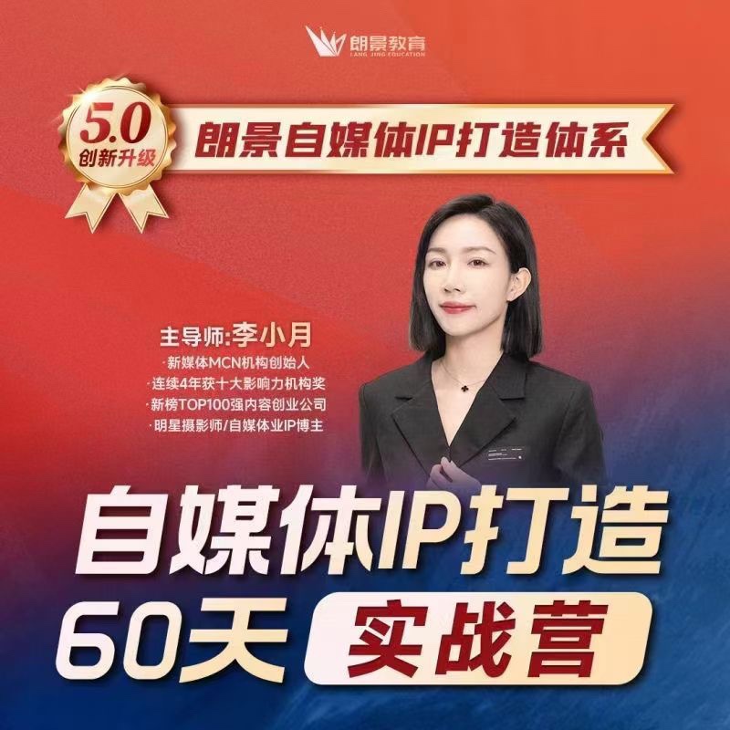 李小月小红书IP打造60天实战营11期 限时39.9🧧 保姆级讲解从0-1做爆款账号逻辑，小白学完也能轻松上手提供变现渠道和方法，实现客户增长，零基础辅导练习,实现内容创作落地​ ¥ 39.9