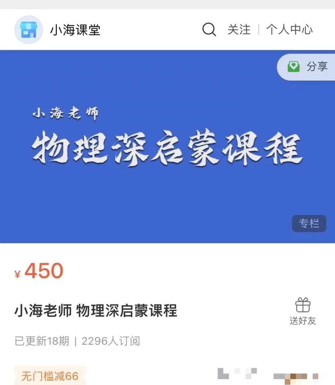 🧧【新增】抖音【会员免费】 🔥《小海老师物理深启蒙课程》 适合小初阶段，新初一
