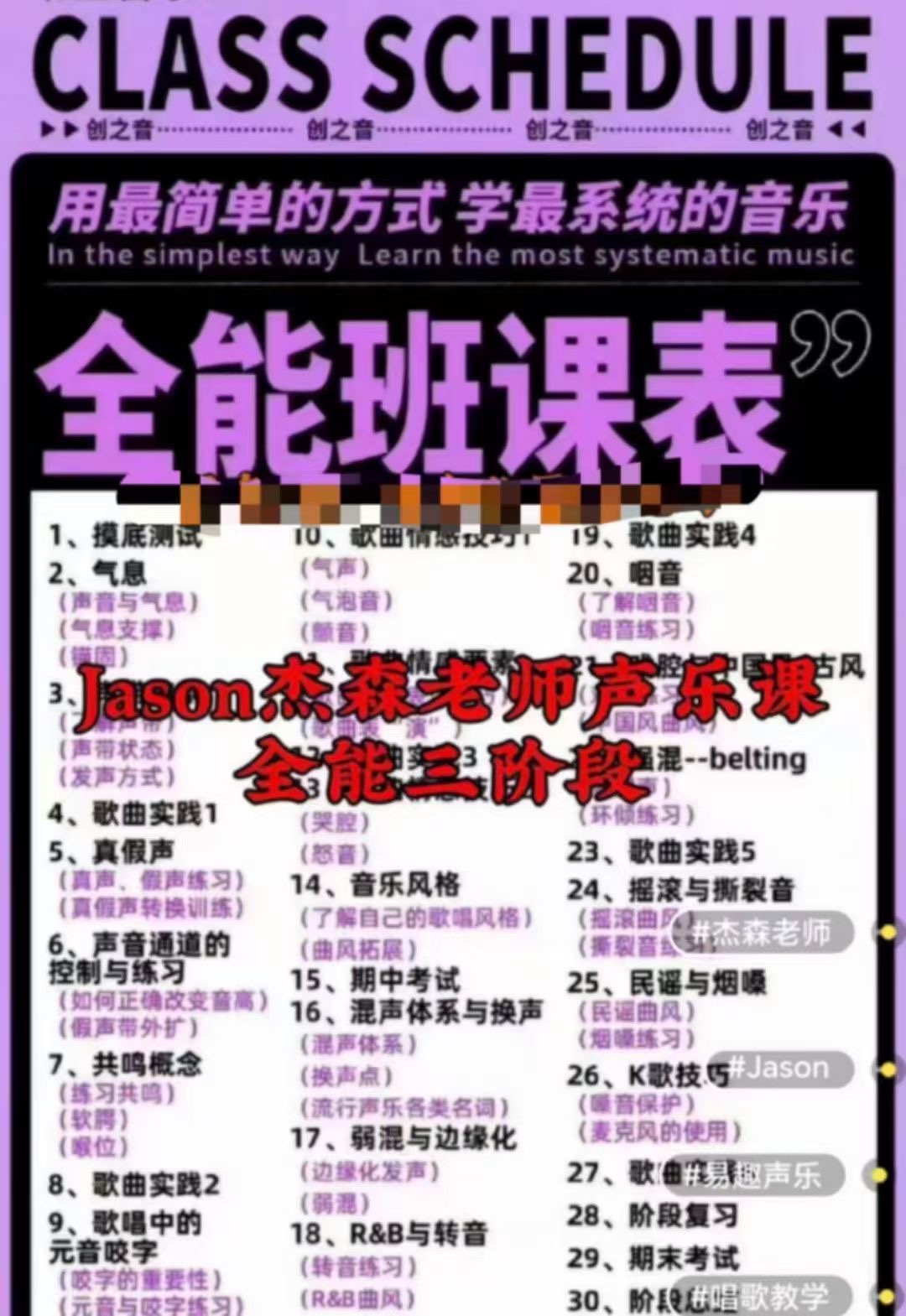 Jason杰森老师易趣声乐课程全能班三阶段 Jason老师+Jason老湿+杰尼龟 限时39.9🧧会员免费 从音准、节奏、视唱练耳课程到真假声转换、颤音再到混声、哭腔、戏腔等教学阶段课