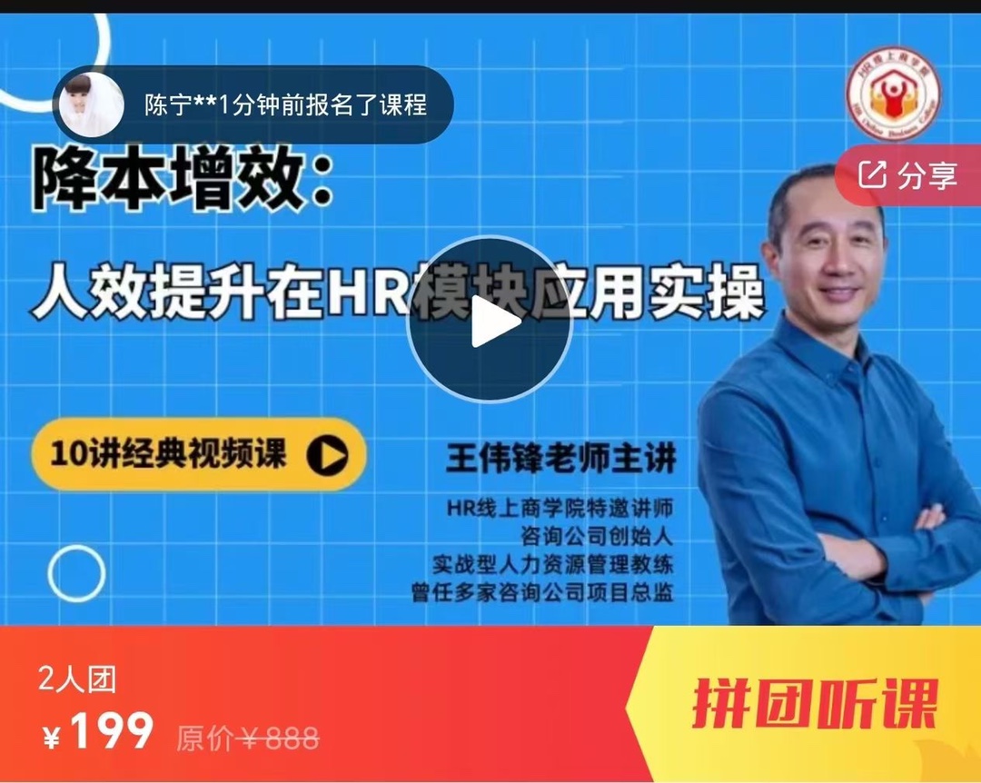 人效提升经典丨降本增效 人效提升在HR模块应用实操 限时19.9🧧会员免费