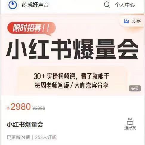 戴小胖-小红书爆量会 限时39.9🧧会员免费