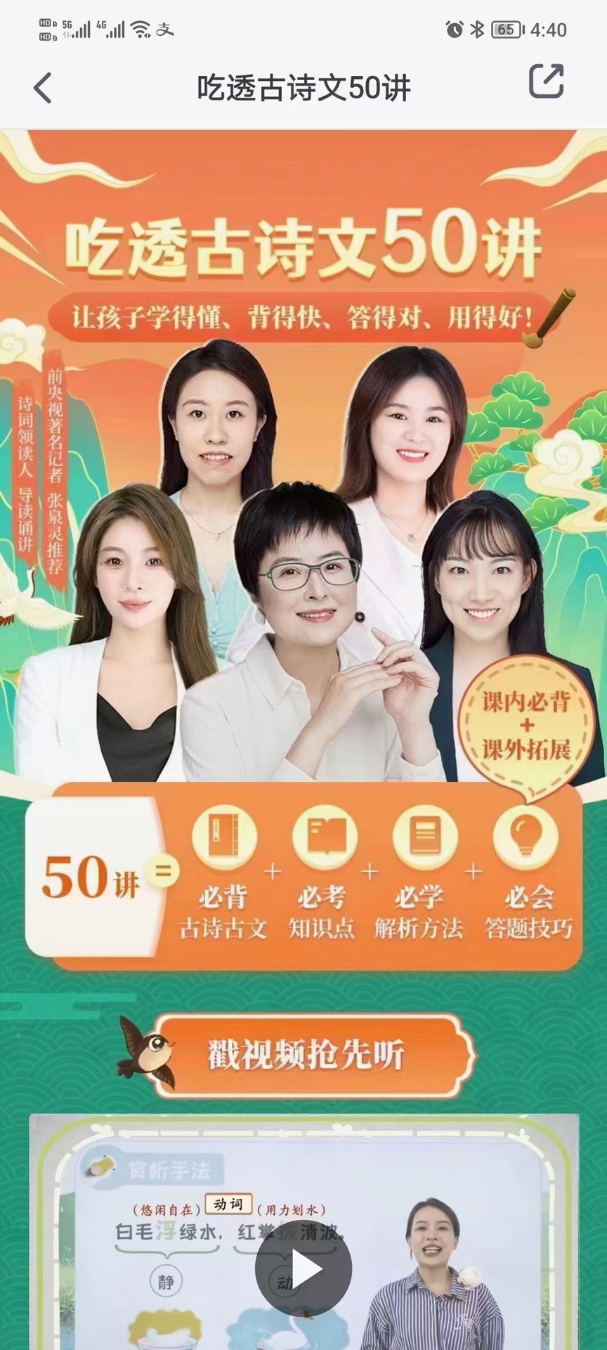 🧧【完结】少年得到【会员免费】 🔥《吃透古诗文50讲》基础篇完结，每周一首古诗文，孩子进步看得见，四大模块解析作品：知其人、品其意、悟其情、拓其用。