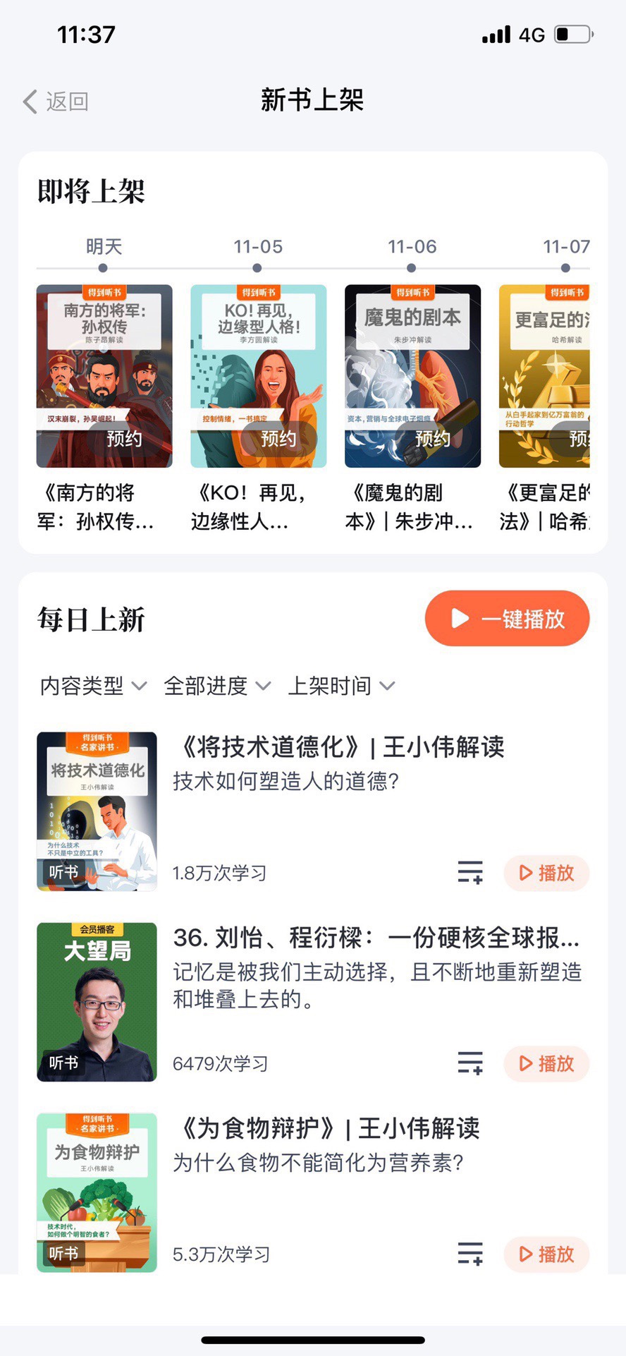 🧧【更新至11.06】 🔥《得到：每天听本书》