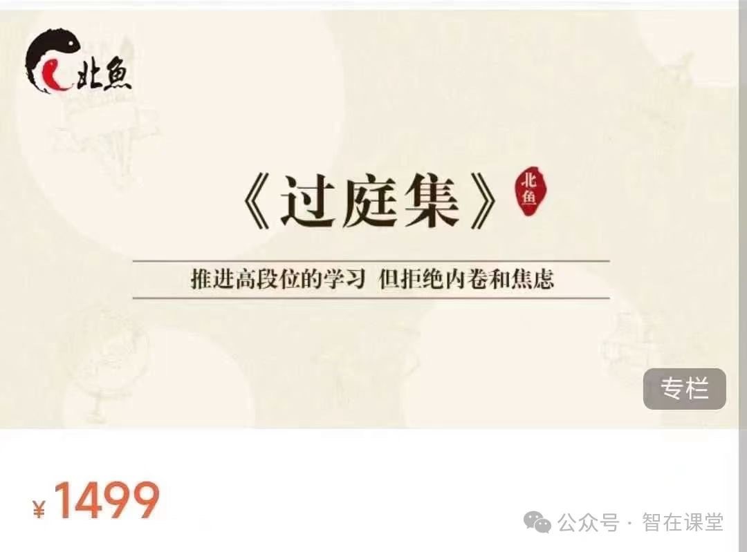 🧧【更新】北鱼学堂【会员免费】 🔥​2024新版《过庭集上学生篇》适合1-3年级。