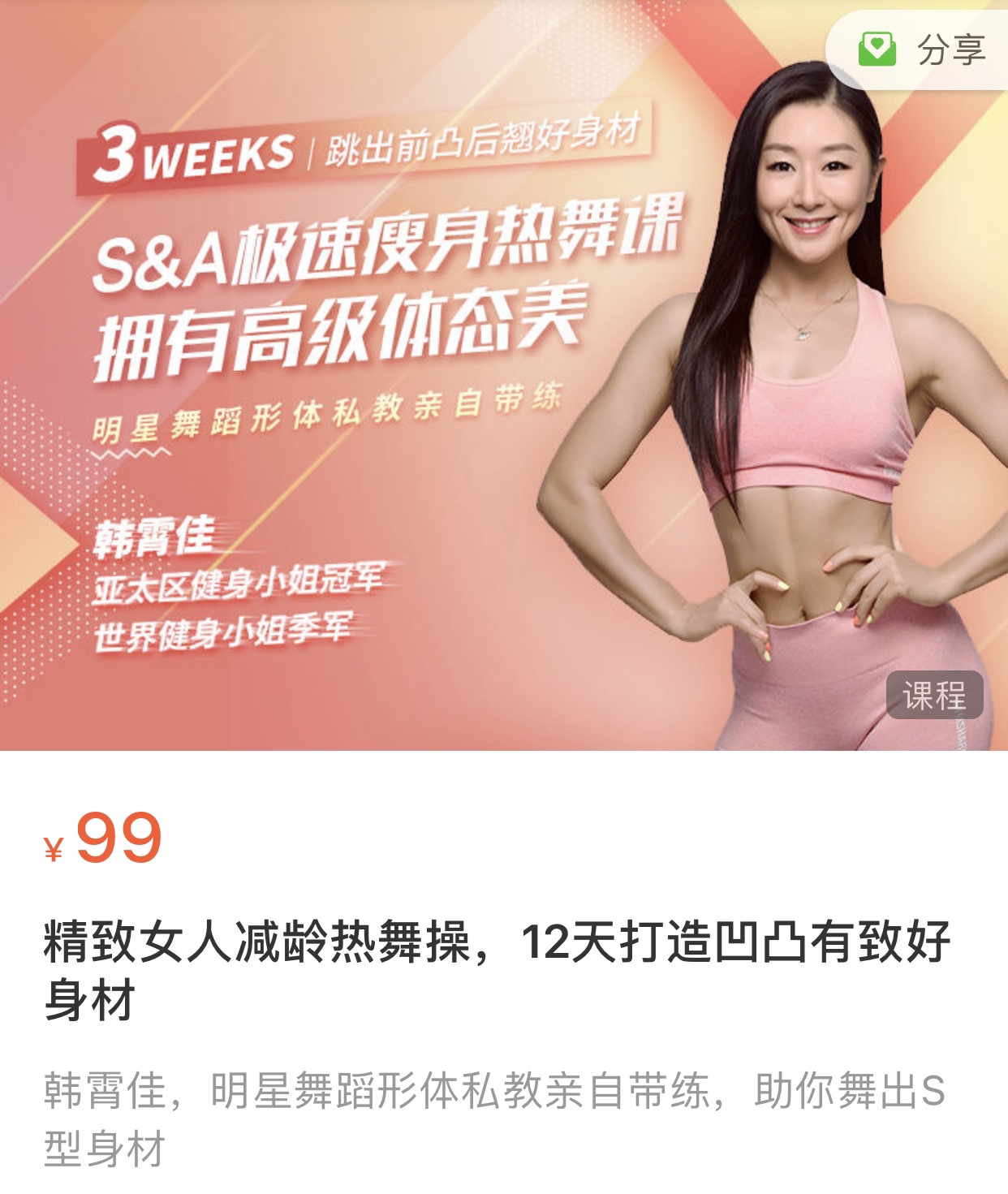 🧧【瑜伽健身会员上新】 🔥《精致女人减龄热舞操，12天打造凹凸有致好身材》