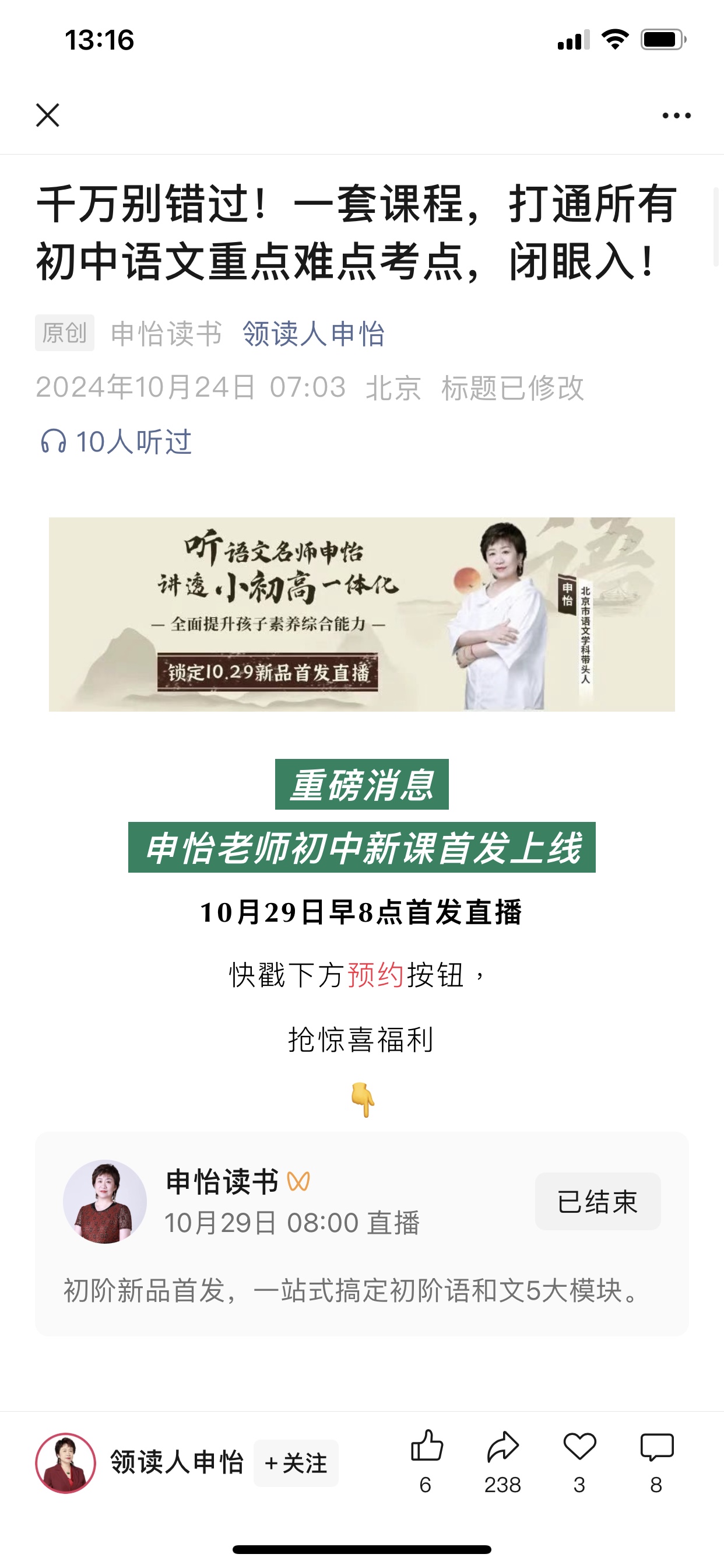 🧧【新增】申怡【会员免费】 🔥《初中语文知识全讲》紧密贴合新课标，初中全年级以及小学5-6年级的孩子都可以学，帮助孩子建立模块化学习意识，一站式解决初中语文全部重难点。