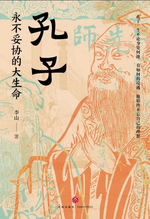 🧧【电子书会员上新】 📚《孔子：永不妥协的大生命》