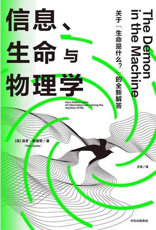 🧧【电子书会员上新】 📚《信息、生命与物理学》