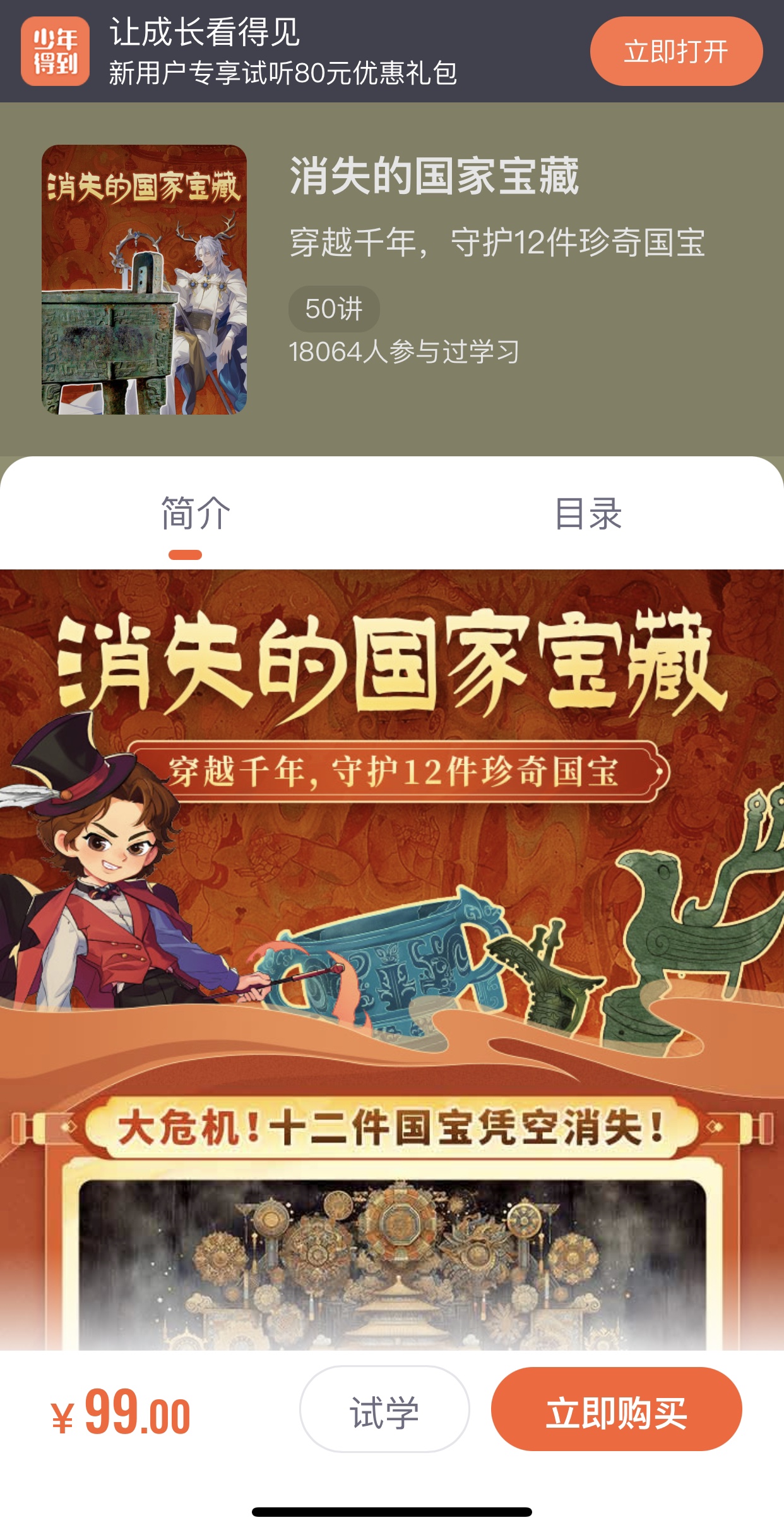 🧧【新增】少年得到【会员免费】 🔥《消失的国家宝藏》穿越干年，守护12件珍奇国宝。