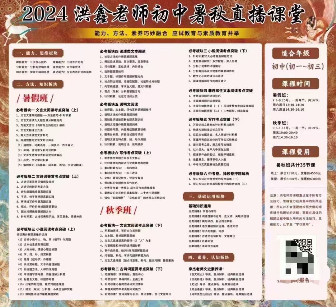 🧧【更新】洪老师语文【会员免费】 🔥《2024年初中7-9年级暑秋班》应试语文的天花板，也是续课率最高的语文课。好多校内校外的老师买他的课程用来备课。