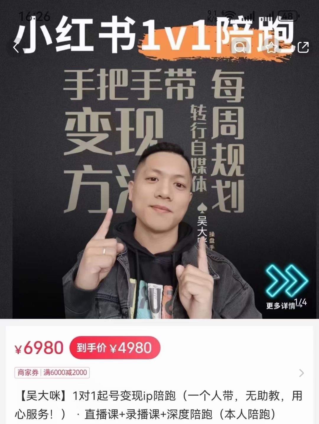 吴大咪-小红书起号变现ip陪跑营 起号涨粉变现全流程实操干货 限时49.9🧧会员免费