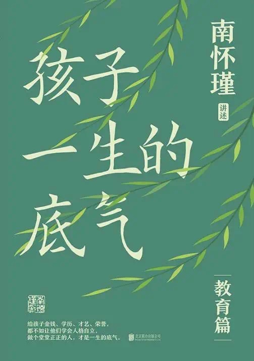 🧧【电子书会员上新】 📚《孩子一生的底气》