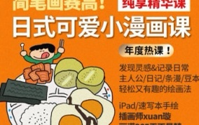 🧧【设计上新】 🔥《鲸字号Xuan璇日式可爱小漫画2023年【画质高清只有视频】》