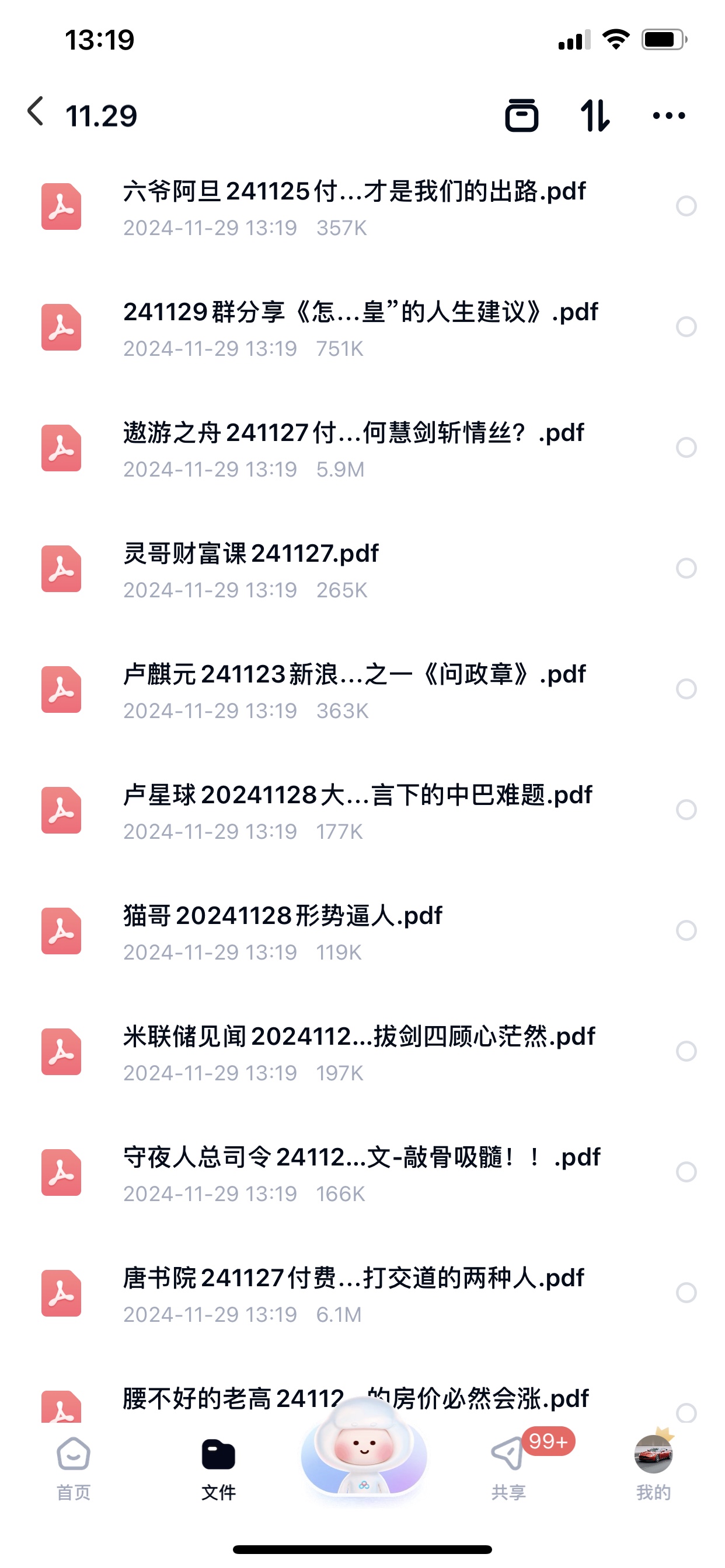 🧧【热门更新】 🔥《多位大V付费文章》  精选市面主流大V们的私域圈文、知识星球文章、付费专栏文集、公众号付费文章等各类付费文！