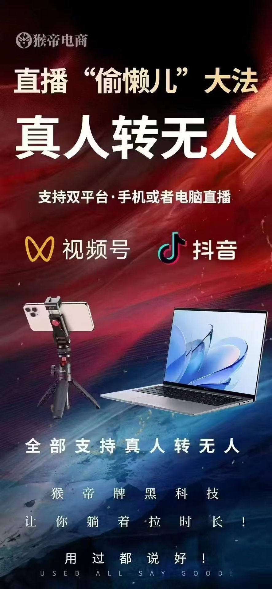 (发课)猴帝·直播真人转无人（11月29更新） 真转无，支持双平台，直播偷懒大法，风控低，起号率高，原价1980 限时69.9🧧会员免费