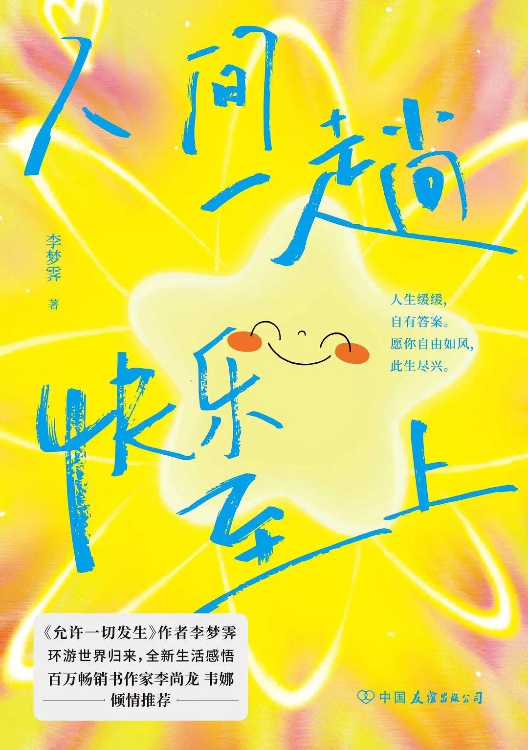🧧【电子书会员上新】 📚《人间一趟，快乐至上》