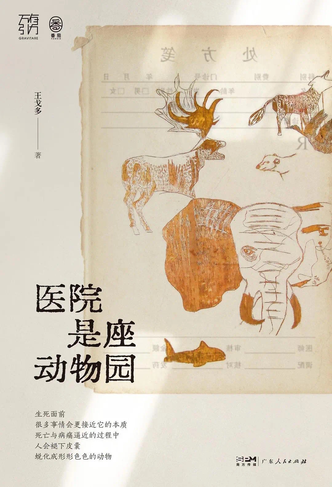 🧧【电子书会员上新】 📚《医院是座动物园》