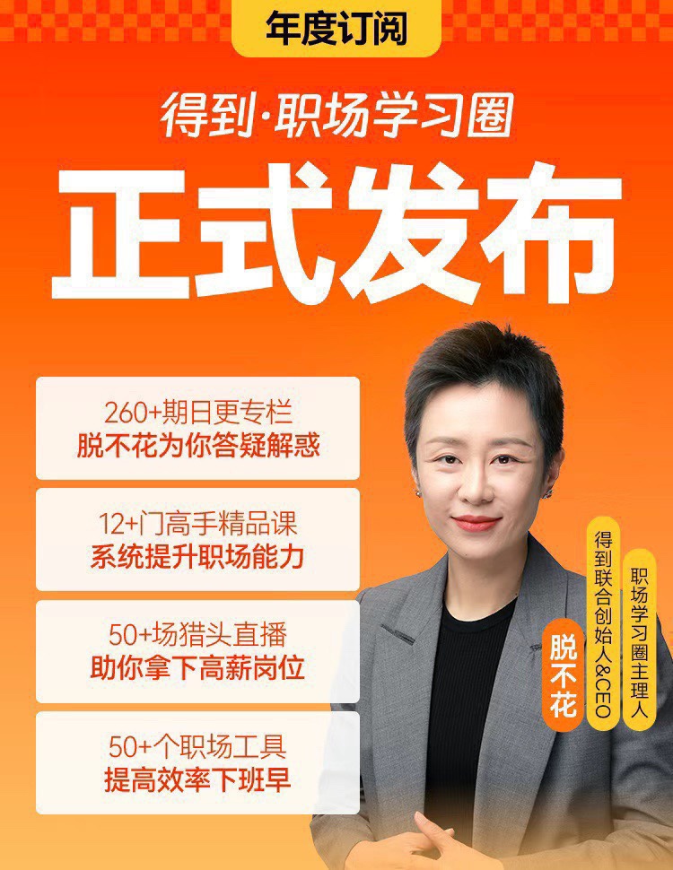 🧧【更新至12.26】 🔥《花姐信箱》 ～职场学习圈