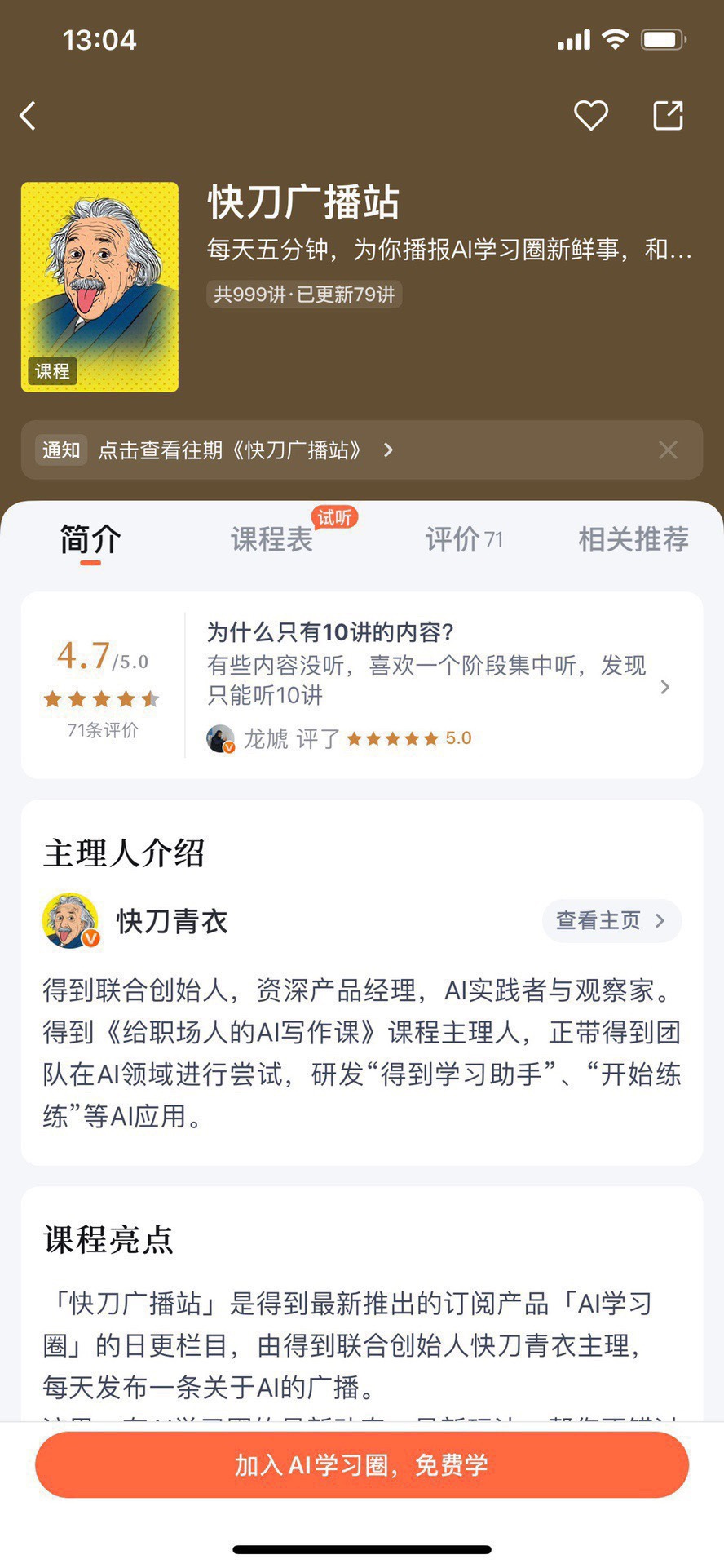 🧧【更新至12.26】 🔥《快刀广播站》课程 ～得到AI学习圈