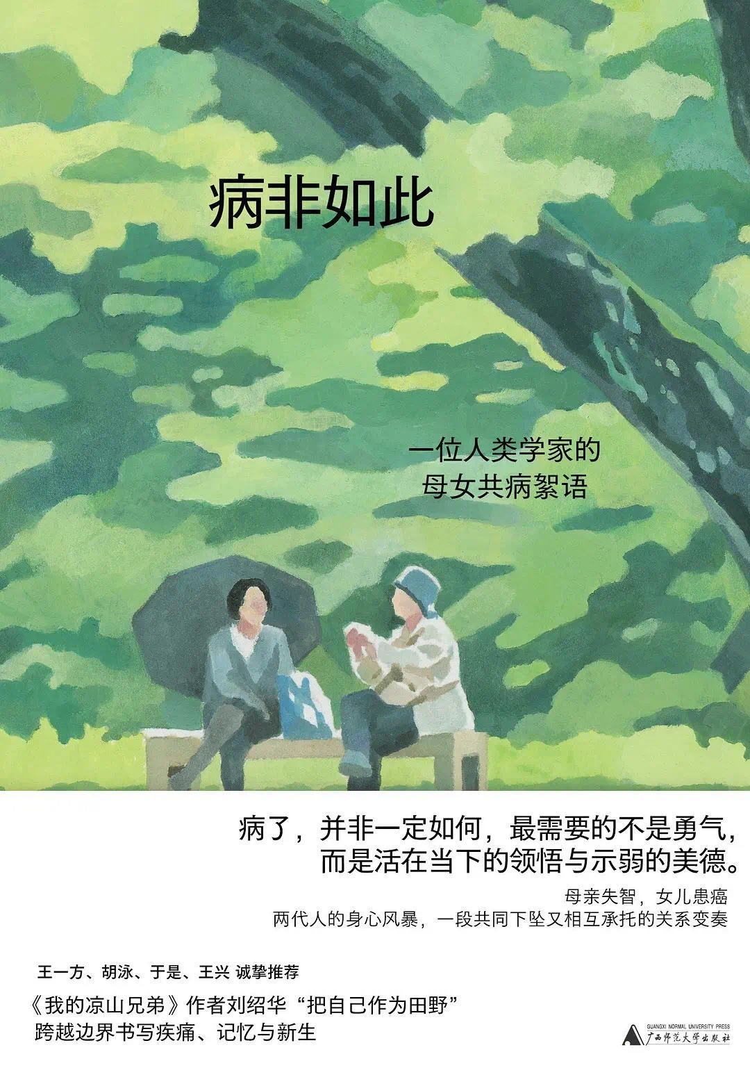 🧧【电子书会员上新】 📚《病非如此》