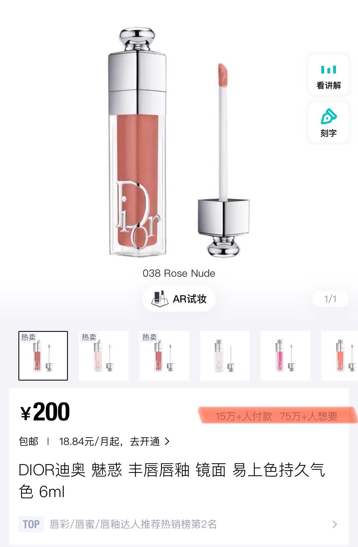 ▪️先来爆款丰唇蜜 4