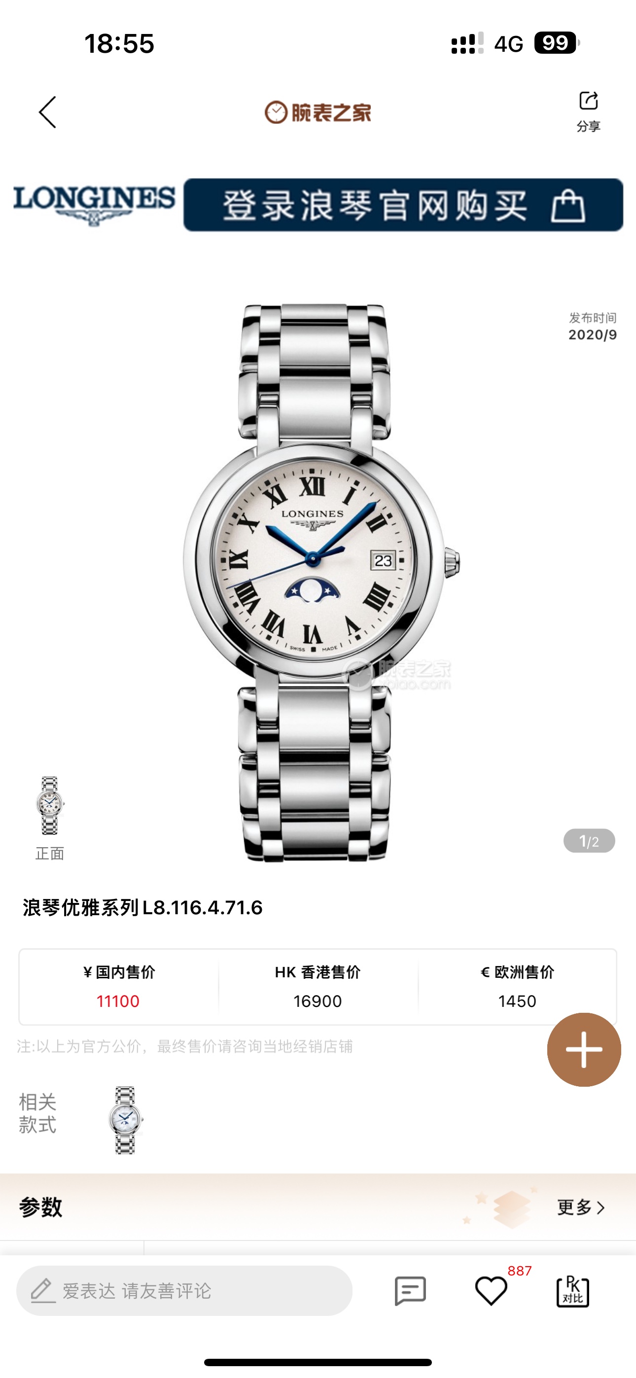 Longines 浪琴优雅心月系列L8.116.4.71.6