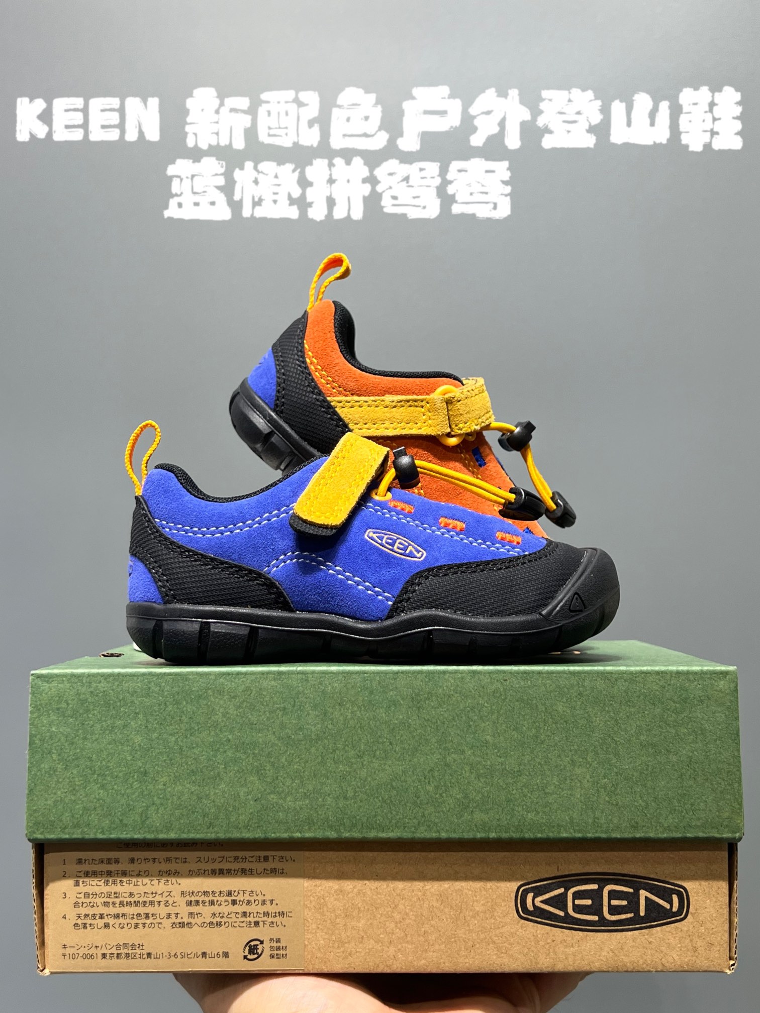 💰 KEEN 新配色户外儿童登山鞋 尺码：24-37码 祖国版YYDS 新配色好好看😍 优质麂皮面料，轻微防水💧 魔术贴➕松紧带设计，穿脱方便✔️ 橡胶耐磨防滑大底，脚感超赞👍🏻-选品中心