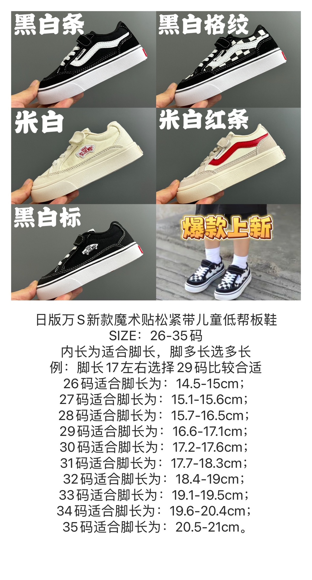 日版万斯新款魔术贴松紧带儿童低帮板鞋26-35码 最受欢迎的日系版万斯，最出名于它的版型设计，非常贴合人体工学设计👍🏻 魔术贴➕松紧带设计，穿脱超级方便✔️-选品中心