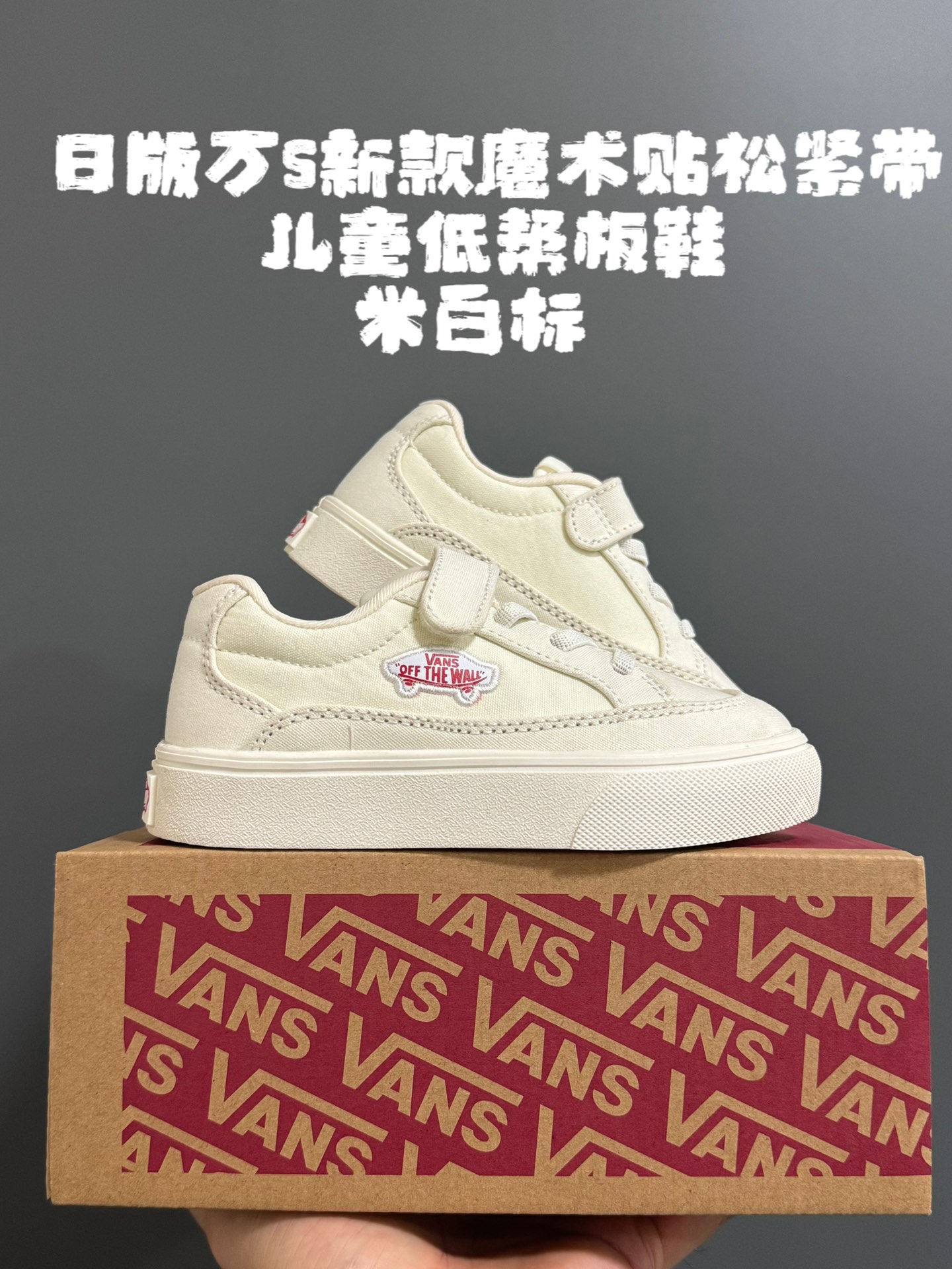 图片[6]-日版万斯新款魔术贴松紧带儿童低帮板鞋26-35码 最受欢迎的日系版万斯，最出名于它的版型设计，非常贴合人体工学设计👍🏻 魔术贴➕松紧带设计，穿脱超级方便✔️-选品中心